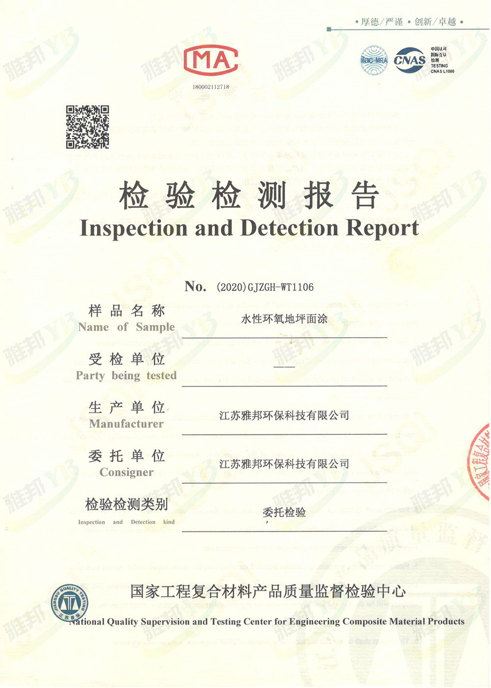 檢測(cè)報(bào)告（水?。? title=